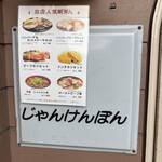 じゃんけんぽん - 