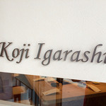 コウジイガラシ オゥレギューム - 