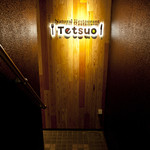 コクブンジ肉バル Tetsuo - 