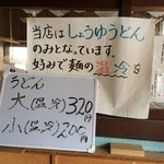 須崎食料品店 - うどんのメニューはこれだけ