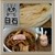 うどん白石 - 料理写真:肉汁うどん