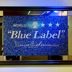 ブルーラベル - バー百名店2022、今年で40年になるという静岡を代表する老舗ショットバーです♪