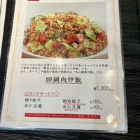 天津飯店 本店 - 