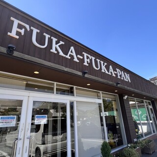 口コミ一覧 : ふかふかぱん - 竜王/パン [食べログ]