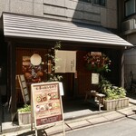 恵比寿 比内亭 - 