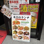 24時間 餃子酒場 - 