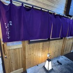 焼鳥 ひげぼうず - 