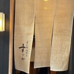 日本橋蛎殻町 すぎた - 