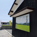 おにぎり よつば屋 - 