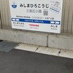 うなぎ いけだ - 帰りは三島まで電車で！