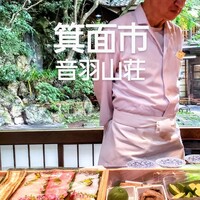 明治の森箕面 音羽山荘 - 