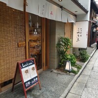 ゆば料理 東山ゆう豆 - 店舗前