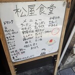 松屋食堂 - 