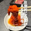 焼肉 牛城