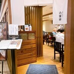 和牛とおでん 六重亭 - 