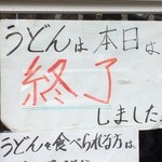 須崎食料品店 - 11時半前後で終了