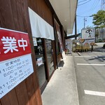 麺屋 めん虎 - 