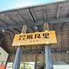 道の駅南国 ショップ風良里 - 6年振りに立ち寄っ鱈、看板が新調されてまし種(°▽°)