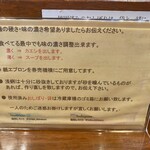 麺処 しろくろ - 注意書き