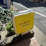 ホンカトリー - 