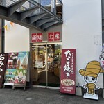 道の駅南国 ショップ風良里 - あっちコッチに、しょうがちゃん(*^o^*)