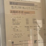 麺処 しろくろ - 外のメニュー