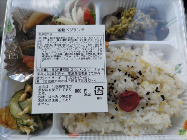 和ヴィーガン あっきーず（Akkey's） - 川渡温泉（野菜料理）の写真