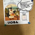 パティスリー&イタリアン酒場 リロンデル - 