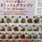 はぎトッツォ専門店 おこめのおめかし - 