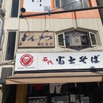 清水屋 - 