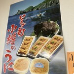 すし田 - 日本海、小樽産