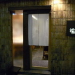 松栄 - 外観は普通の寿司屋