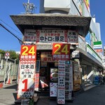中トロと豚足 - 
