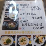 手打ちうどん 飩兵衛 - 