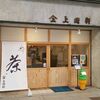 上岡軒 - 
