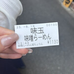 味噌らーめん屋 ちょりん - 