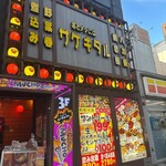 串とメシにはサケキタル - 