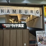 釜炊きごはんとハンバーグ タイチ食堂 - 