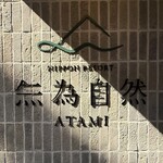 LAT.34°N by 蒼 - ☆こちらの看板がお出迎え☆