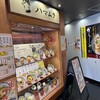 ハマムラ 近鉄名店街 みやこみち店