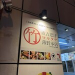 じんぎすかん マルタケ すすきの本店 - 