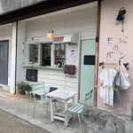 モジャのパン - 