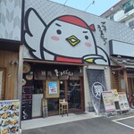 麺処 とりぱん 大阪店 - 