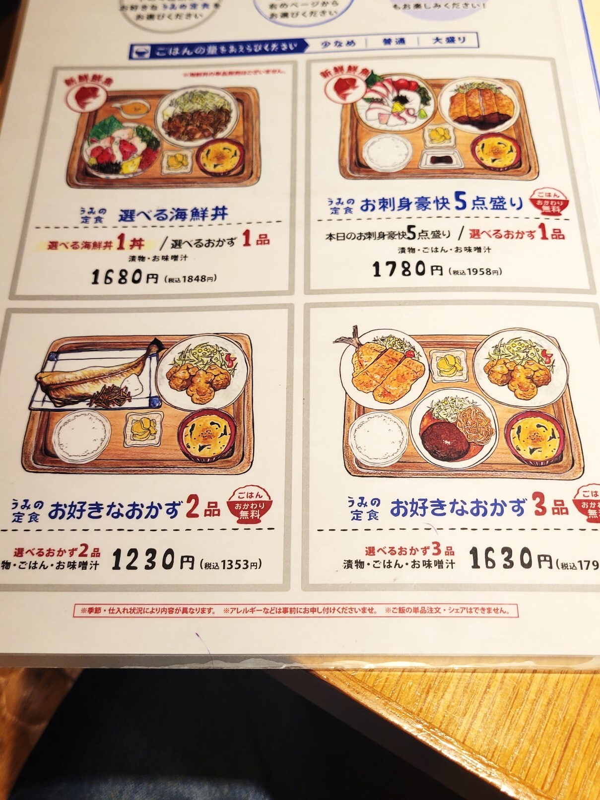 うみ の 食堂