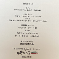 イル ギオットーネ ディ ピュー - 