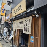 炭火焼濃厚中華そば 威風堂道 - 