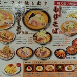 天神屋　飛龍 - メニュー