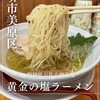 丸山製麺所 美原本店