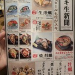 #カキもビールも生がスキ。 - 