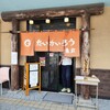 たいかいろう 東店